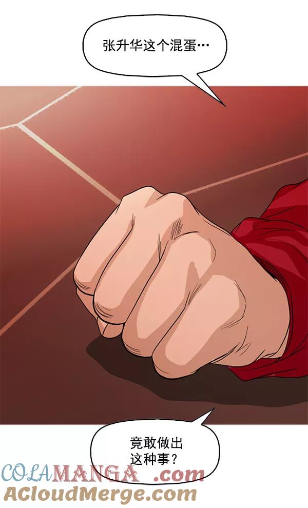 《人脉相册》第125话 第57页