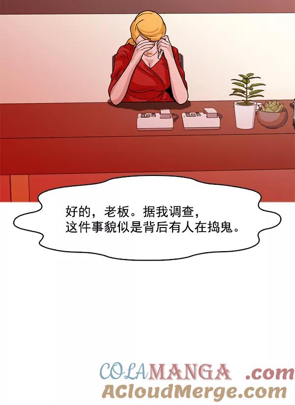 《人脉相册》第125话 第29页