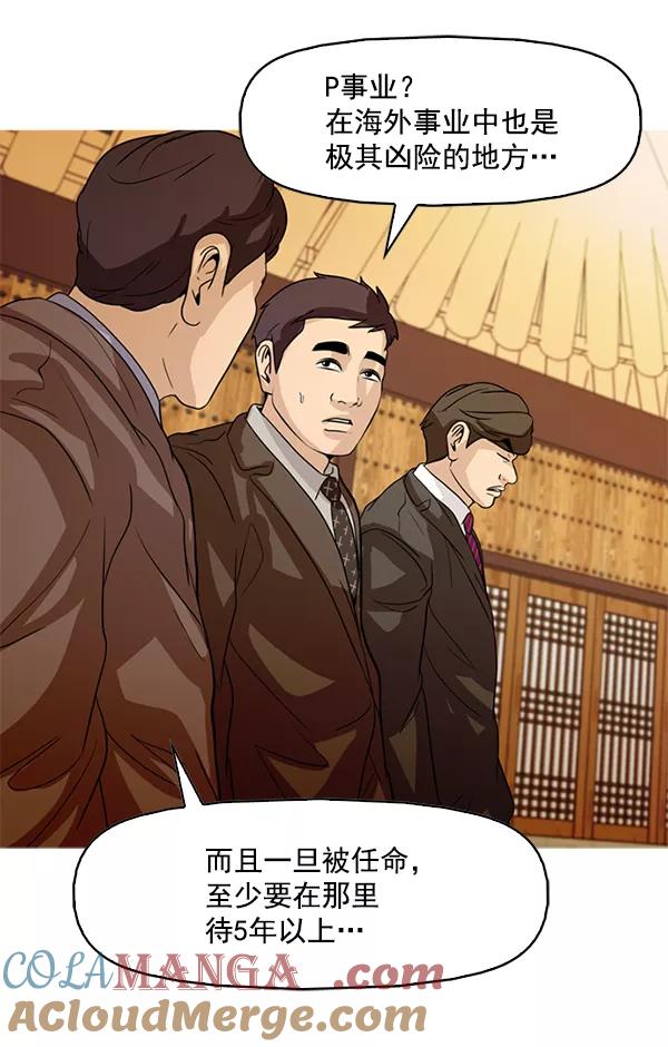 《人脉相册》第125话 第105页