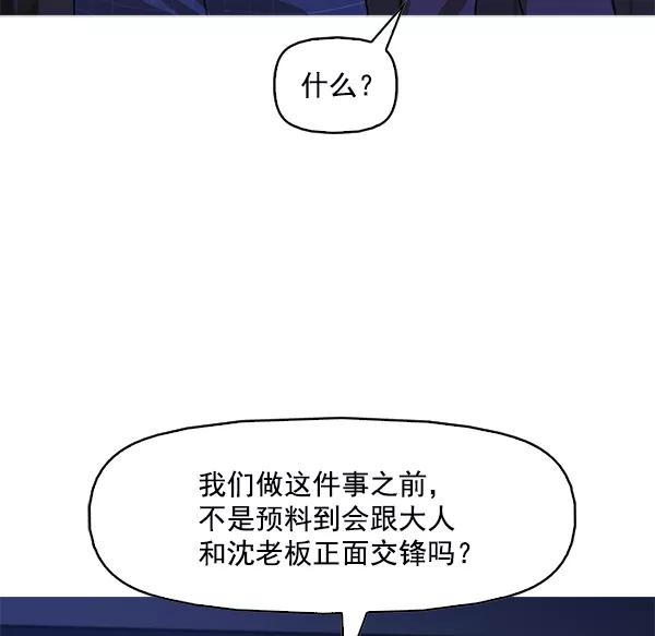 《人脉相册》第125话 第82页