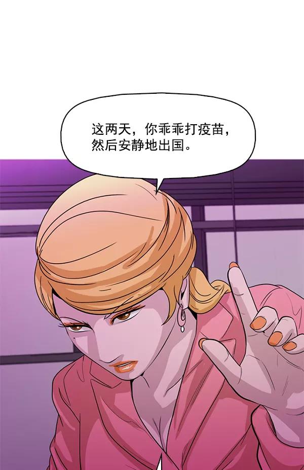 《人脉相册》第126话 第65页