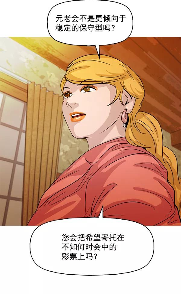 《人脉相册》第126话 第18页