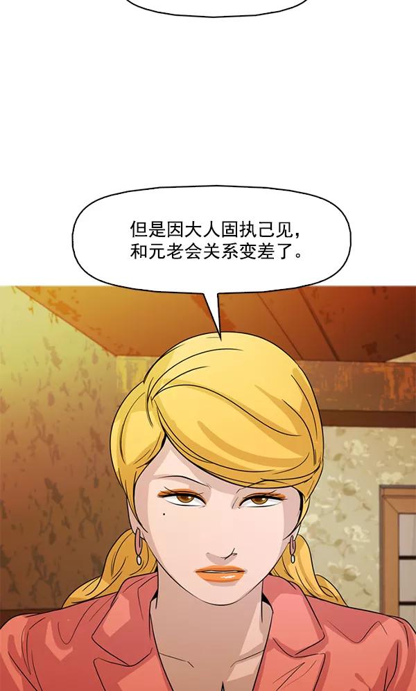 《人脉相册》第126话 第26页