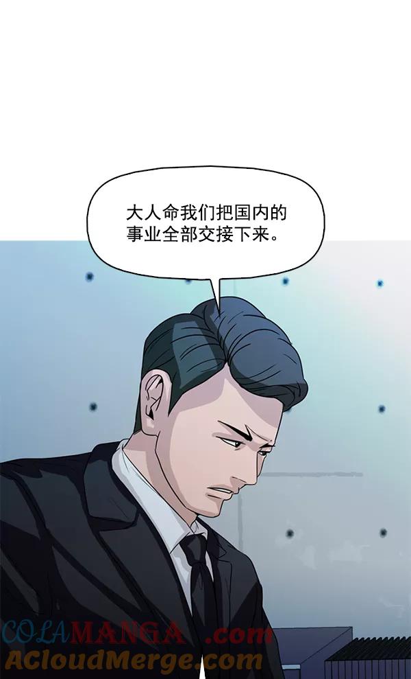 《人脉相册》第126话 第43页