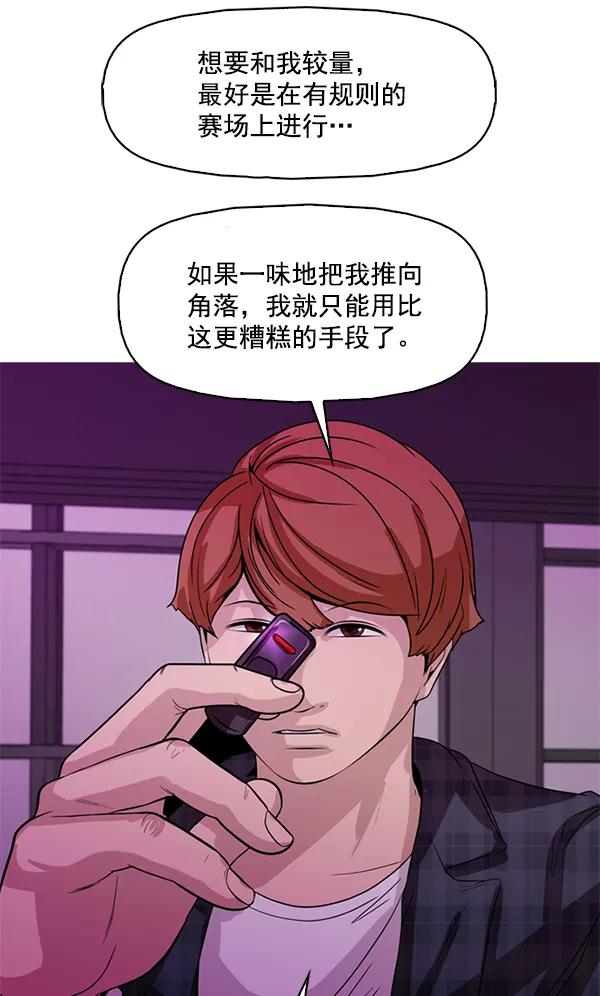 《人脉相册》第126话 第75页