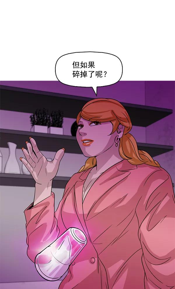 《人脉相册》第126话 第83页