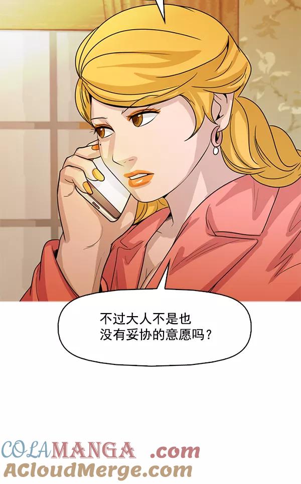 《人脉相册》第126话 第31页