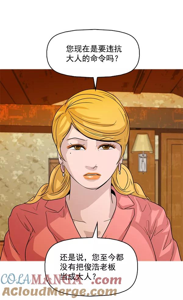 《人脉相册》第126话 第10页
