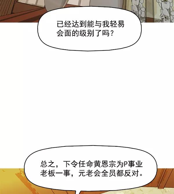 《人脉相册》第126话 第8页