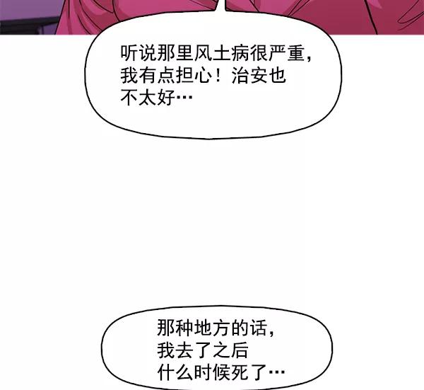 《人脉相册》第126话 第66页