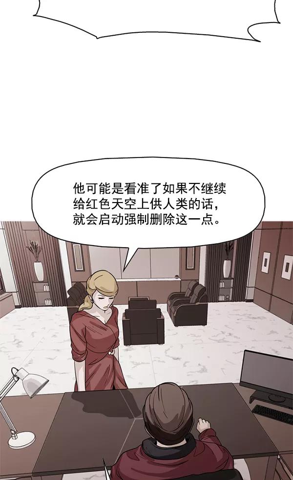 《人脉相册》第126话 第2页