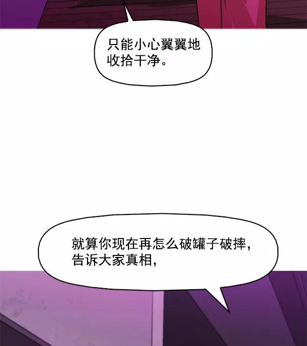 《人脉相册》第126话 第87页