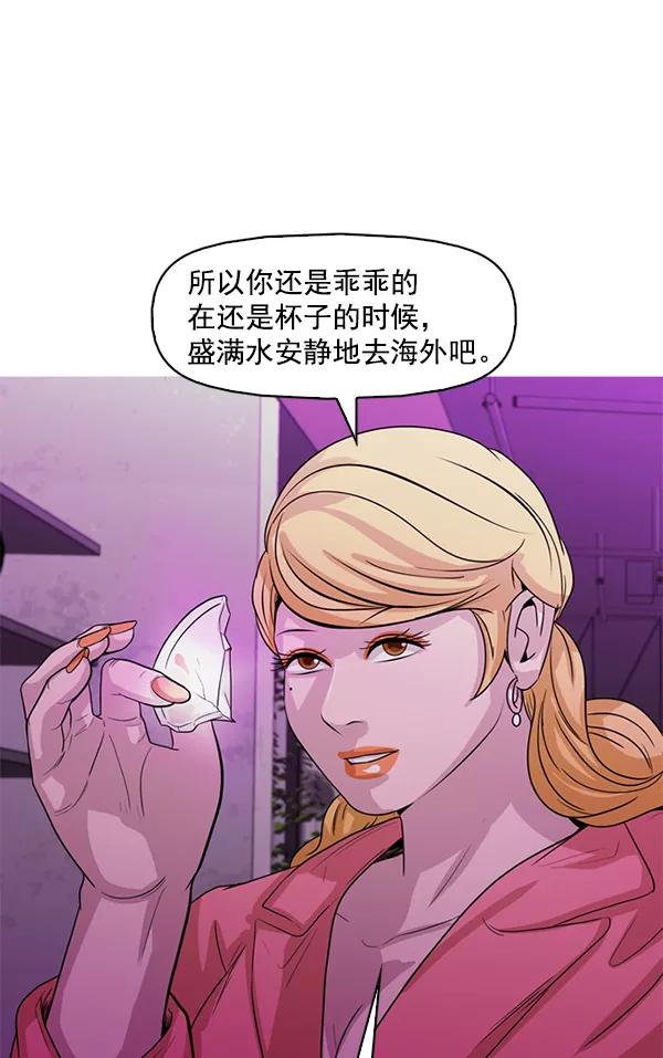 《人脉相册》第126话 第90页