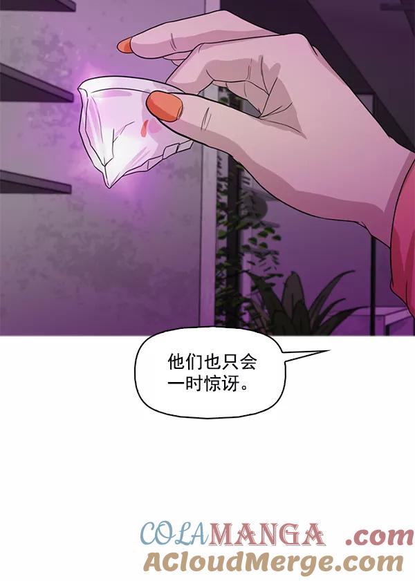 《人脉相册》第126话 第88页
