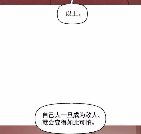 《人脉相册》第127话 第96页