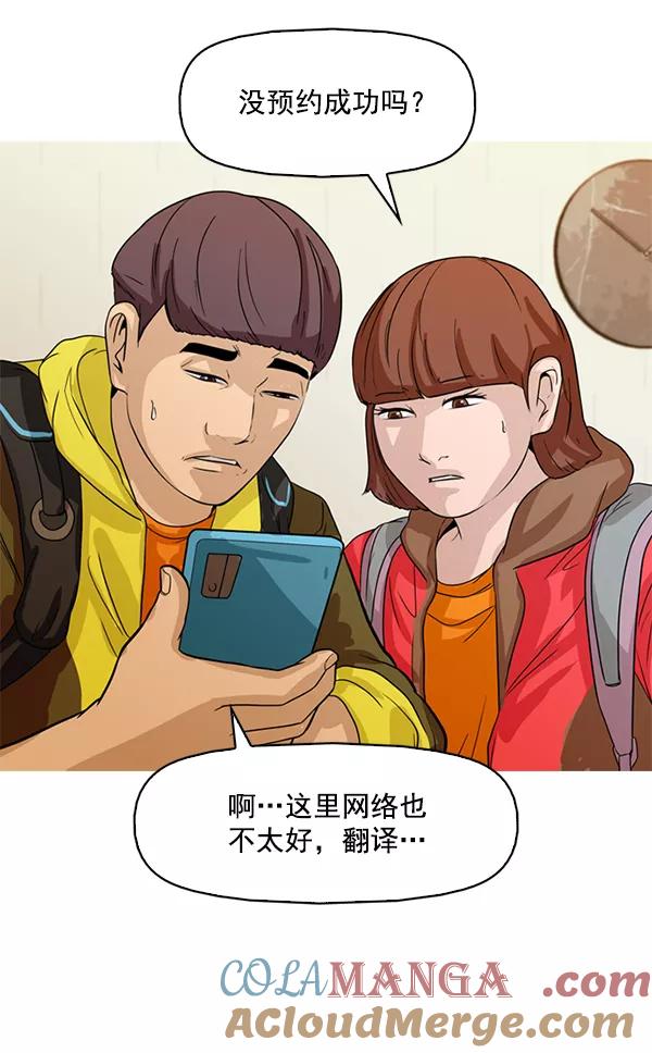 《人脉相册》第127话 第61页