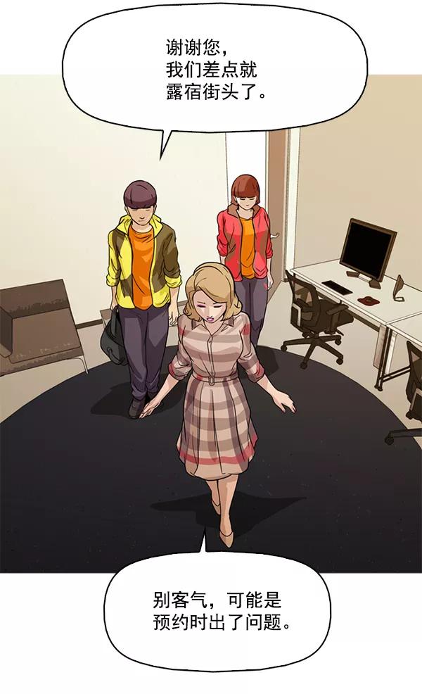 《人脉相册》第127话 第68页