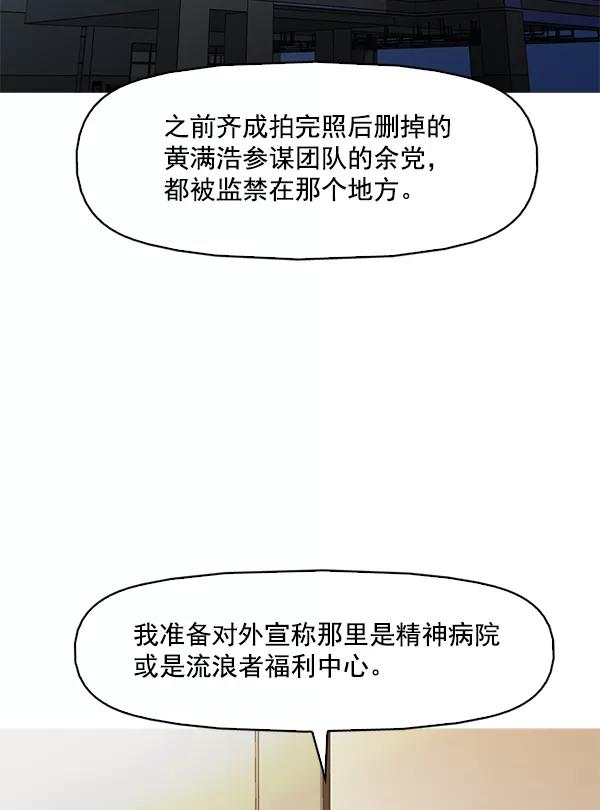 《人脉相册》第127话 第30页