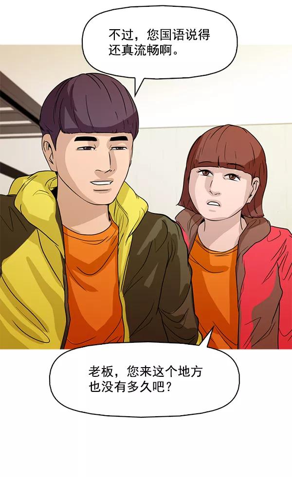 《人脉相册》第127话 第71页