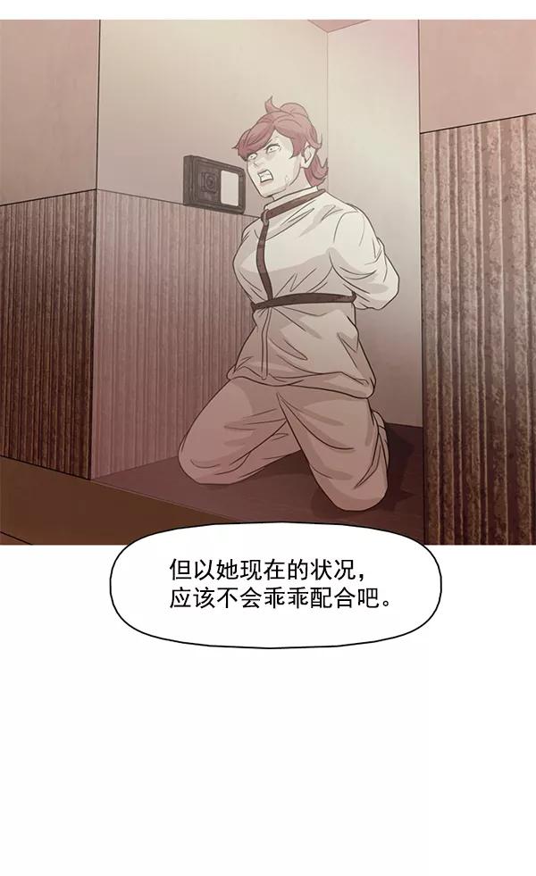 《人脉相册》第127话 第7页