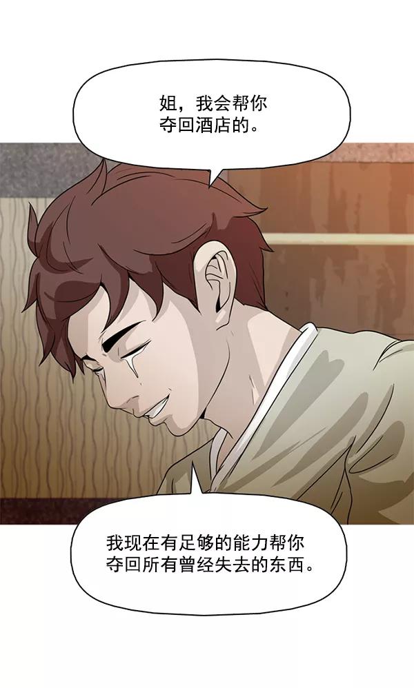 《人脉相册》第127话 第2页