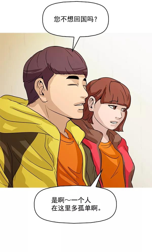 《人脉相册》第127话 第76页