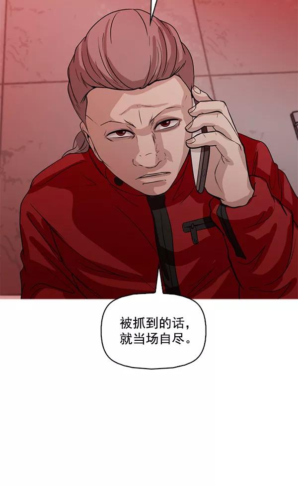 《人脉相册》第127话 第94页