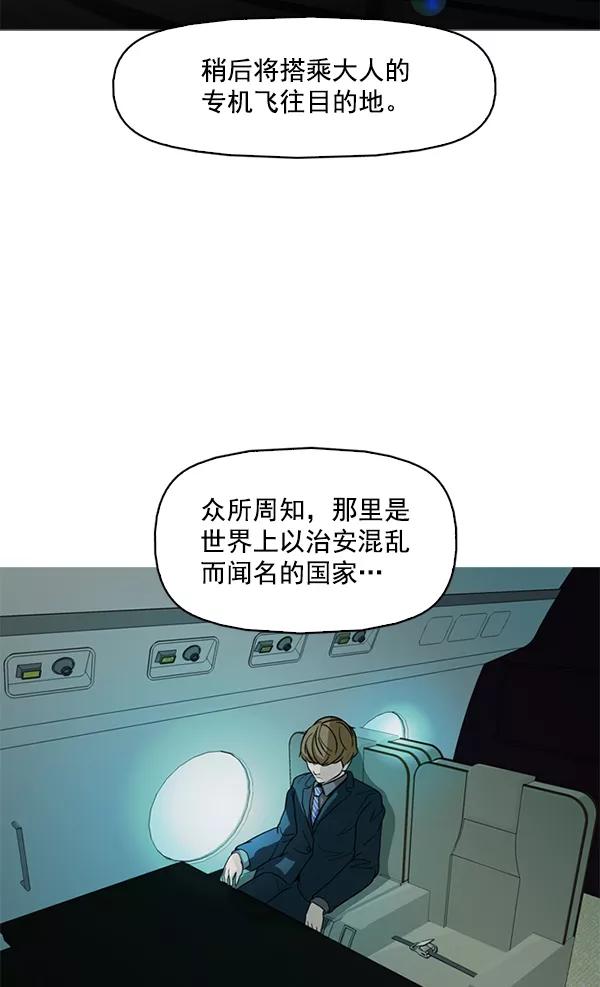 《人脉相册》第127话 第16页