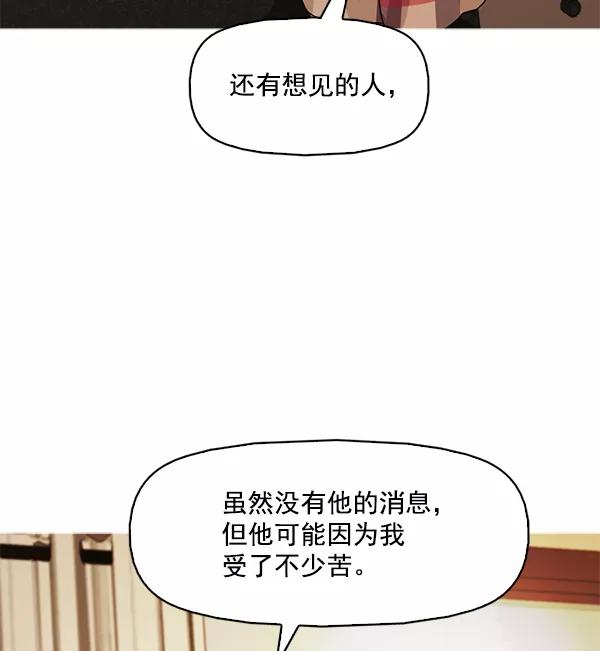 《人脉相册》第127话 第78页