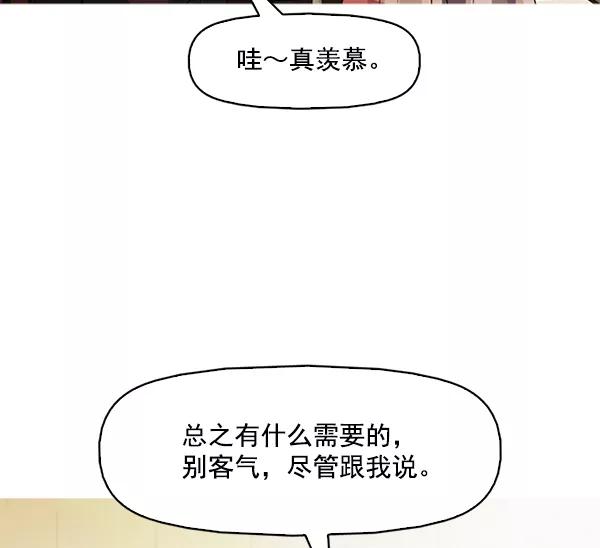 《人脉相册》第127话 第74页