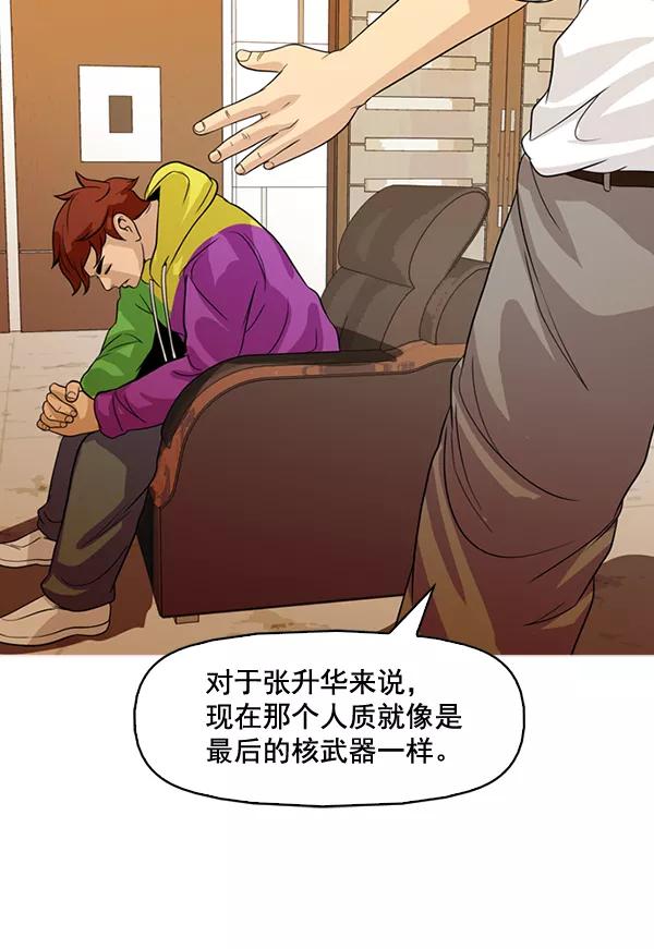 《人脉相册》第128话 第80页