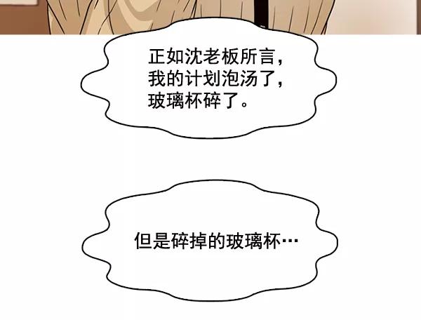 《人脉相册》第128话 第99页