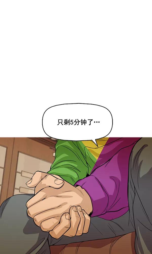 《人脉相册》第128话 第78页