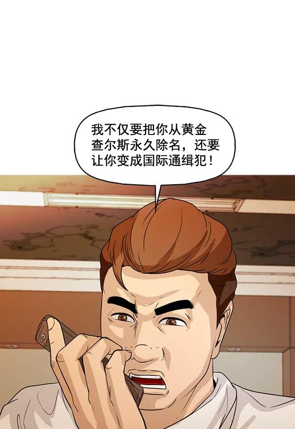 《人脉相册》第128话 第90页