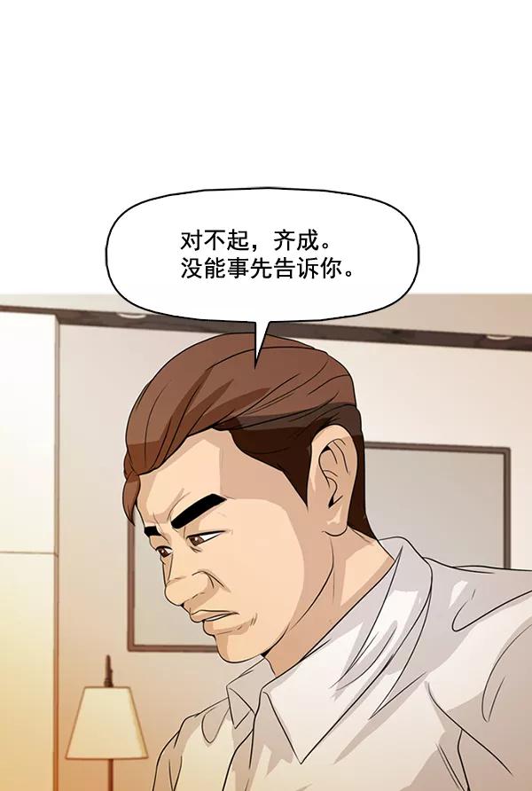 《人脉相册》第128话 第75页