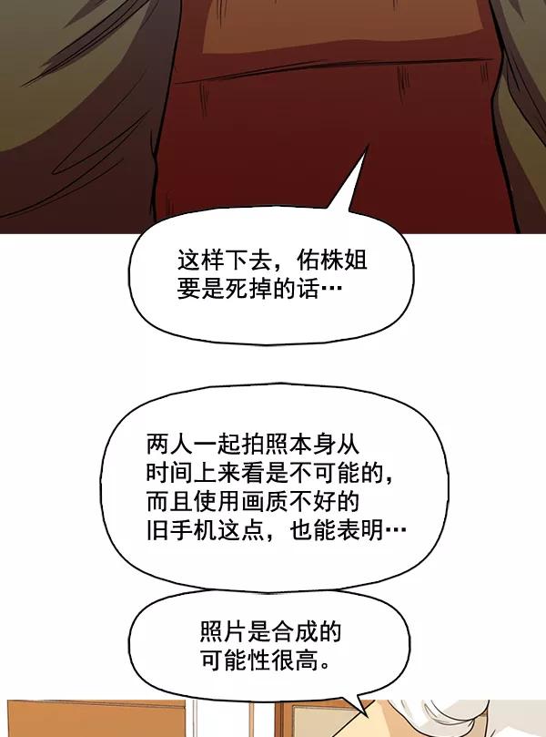 《人脉相册》第128话 第79页