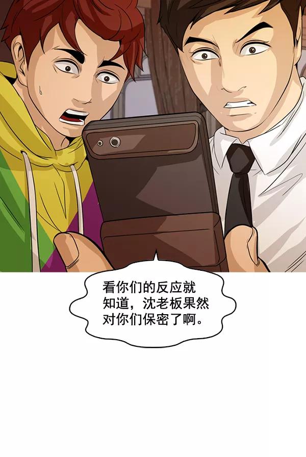 《人脉相册》第128话 第44页