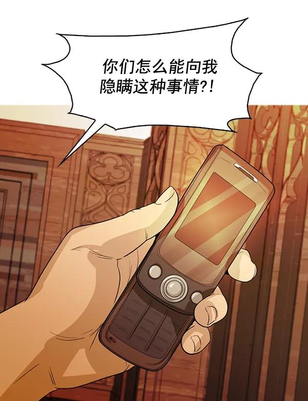 《人脉相册》第128话 第66页