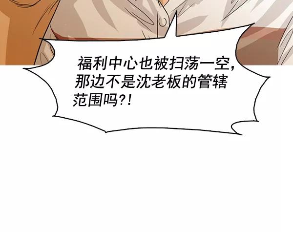《人脉相册》第128话 第16页