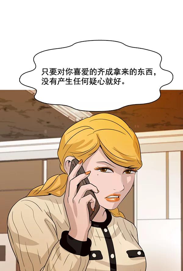 《人脉相册》第128话 第98页