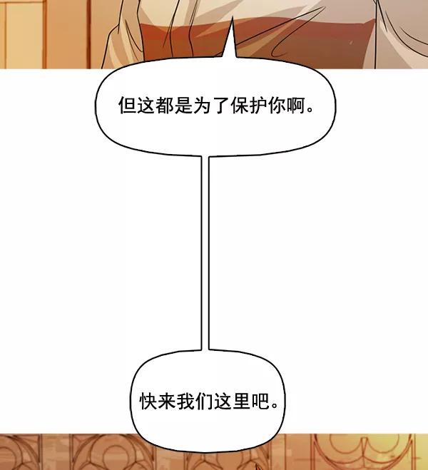 《人脉相册》第128话 第76页