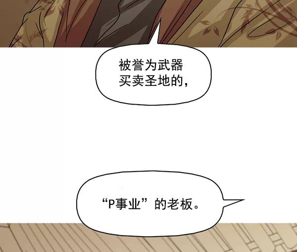 《人脉相册》第128话 第2页