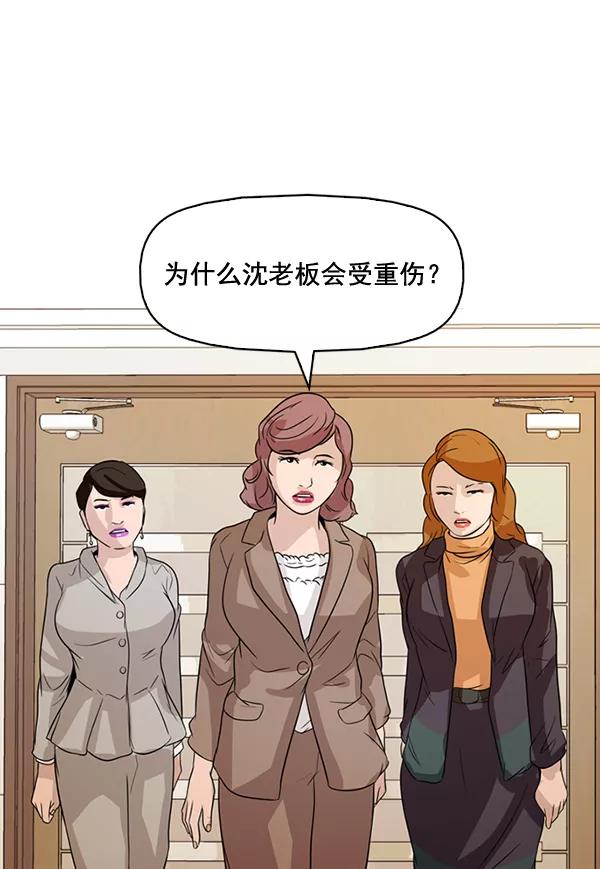 《人脉相册》第129话 第14页