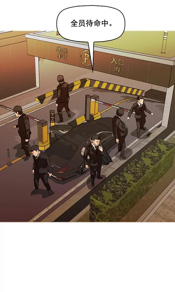 《人脉相册》第129话 第74页