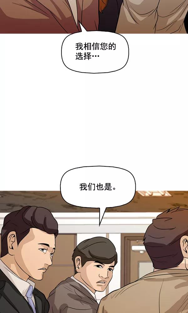 《人脉相册》第129话 第44页
