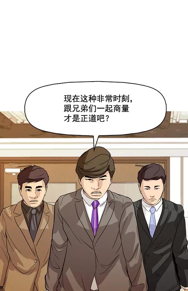 《人脉相册》第129话 第31页