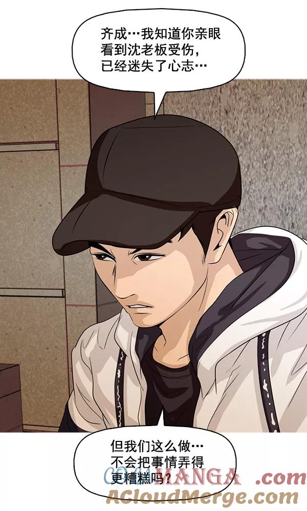《人脉相册》第129话 第77页