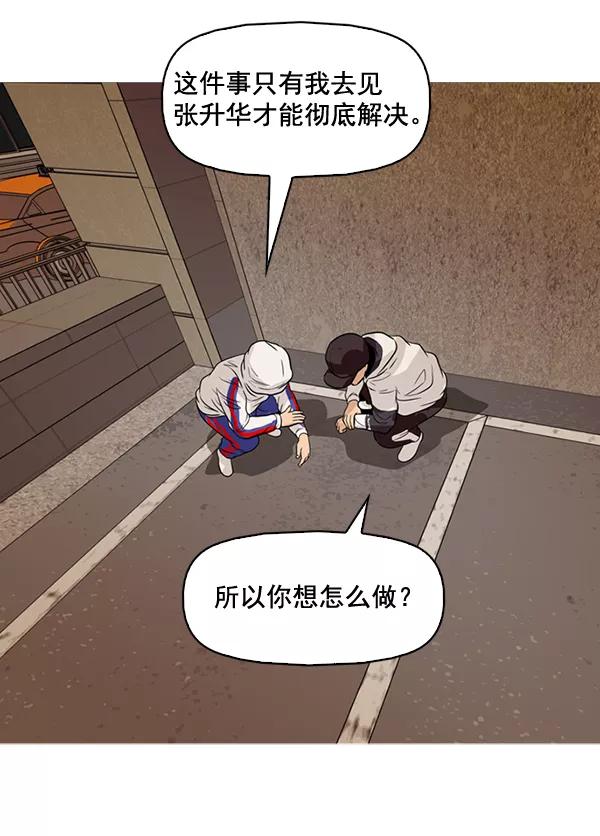 《人脉相册》第129话 第80页