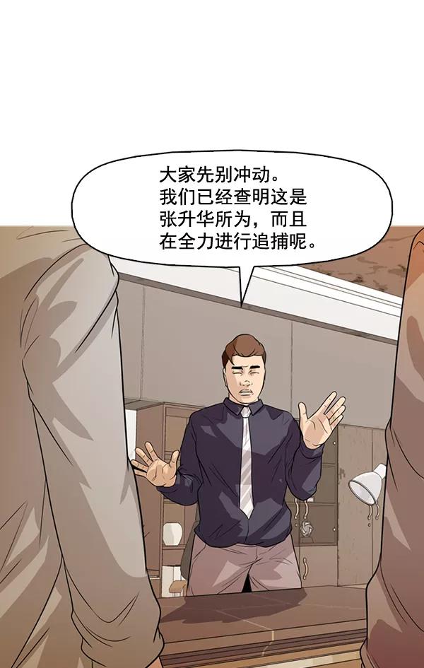 《人脉相册》第129话 第23页