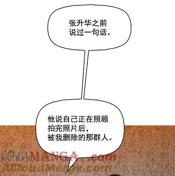 《人脉相册》第129话 第81页